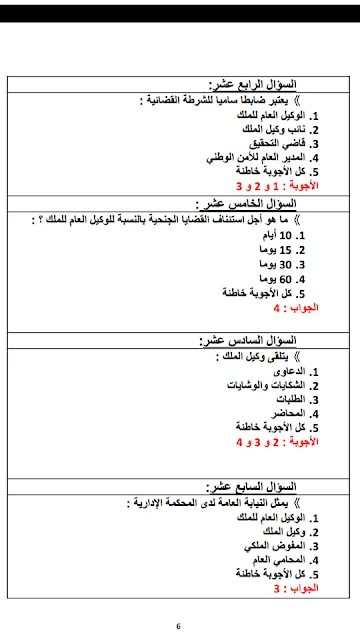 سؤال جواب في مختلف مواد القانون الخاص