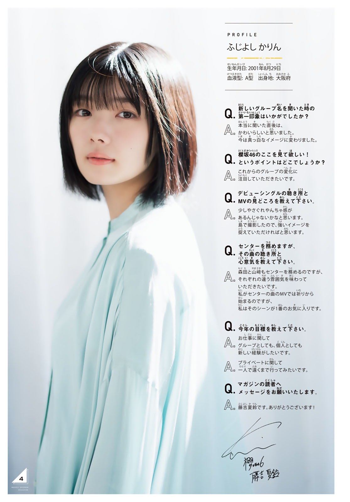 Karin Fujiyoshi 藤吉夏鈴, Ten Yamasaki 山﨑天, Shonen Magazine 2021 No.01 (週刊少年マガジン 2021年01号)