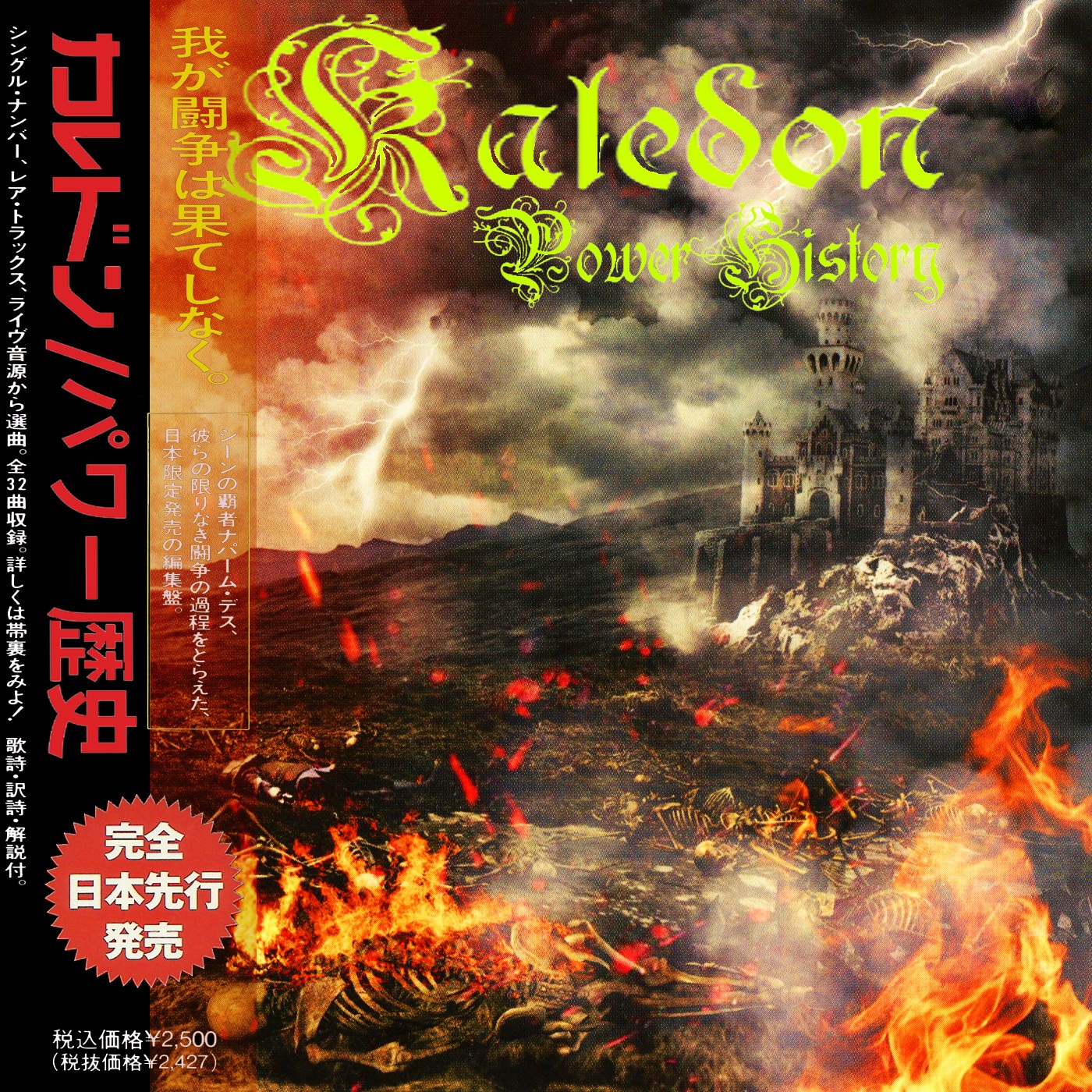 Kaledon. Rob Rock Rage of Creation. 2010 - Holy Rage (Holy Rage). Power of History.