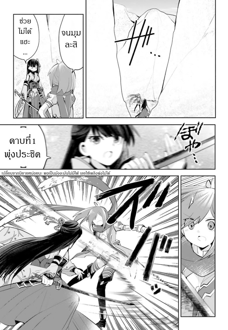 Itai no wa Iya nanode Bogyo-Ryoku ni Kyokufuri Shitai to Omoimasu - หน้า 9