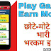 MPL मोबाइल app क्या है? इसे डाउनलोड कैसे करें और पैसे कैसे कमाए