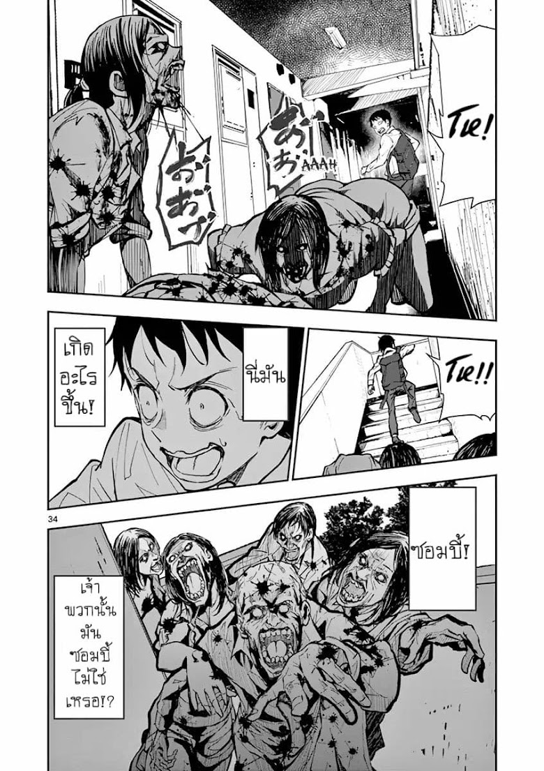 Zombie 100 Zombie ni Naru Made ni Shitai 100 no Koto - หน้า 36