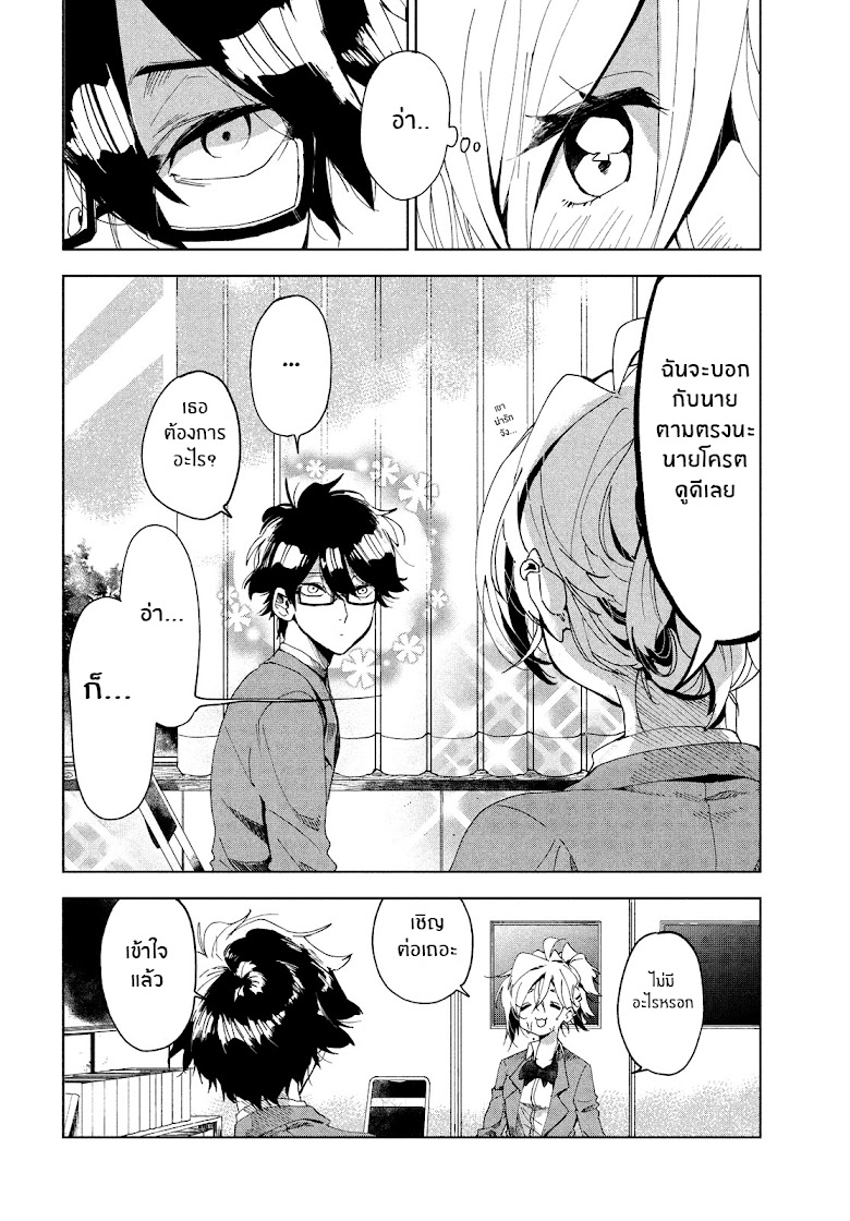 Tomodachi to Shite Daisuki - หน้า 7