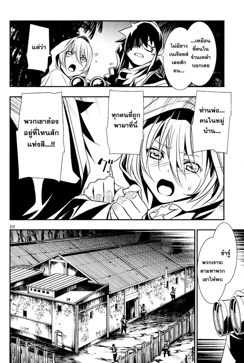 Shinju no Nectar - หน้า 20