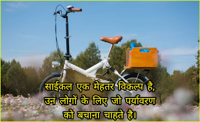 bicycle day quotes in hindi