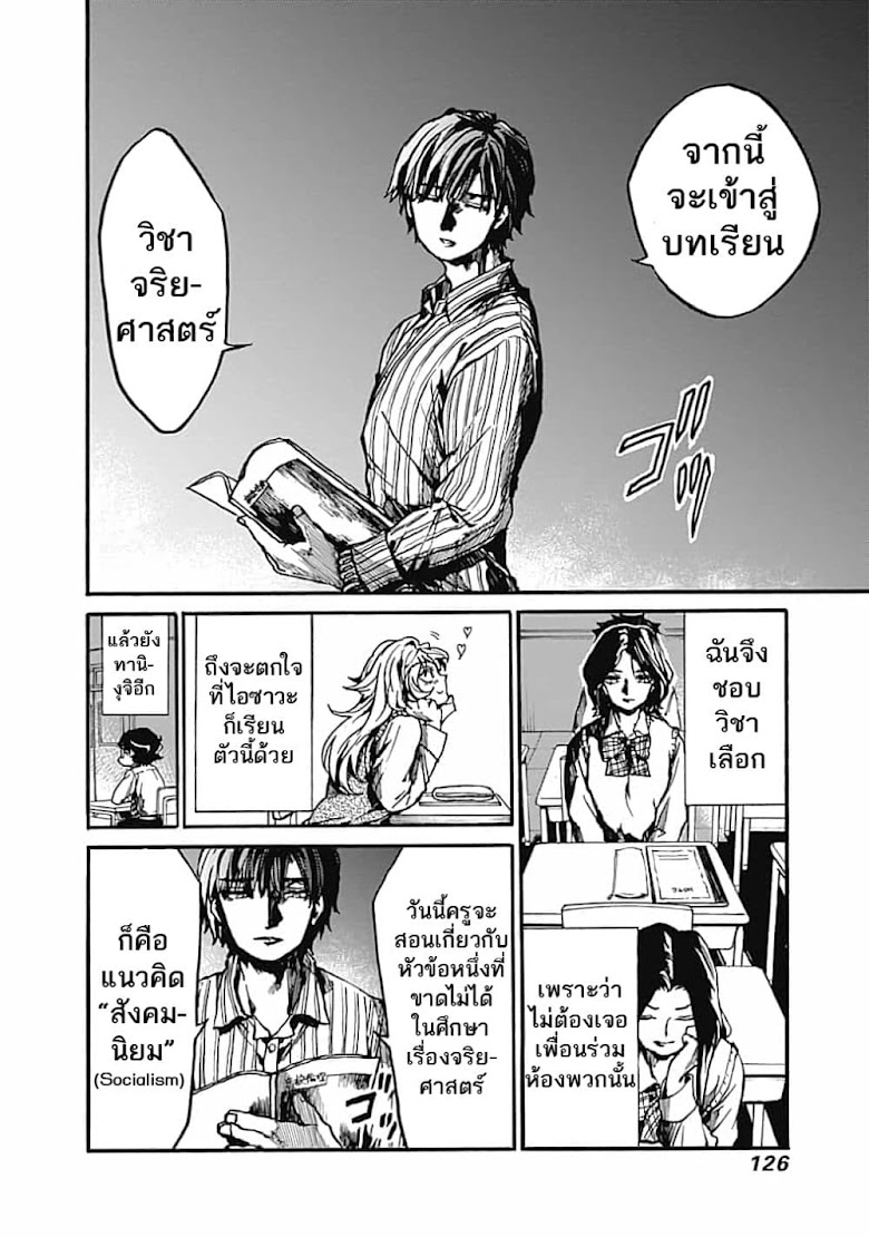 Koko wa Ima kara Rinri desu - หน้า 4