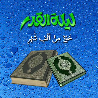 صور ليلة القدر Lailat-AlQadr HD اجمل الصور عن ليلة القدر