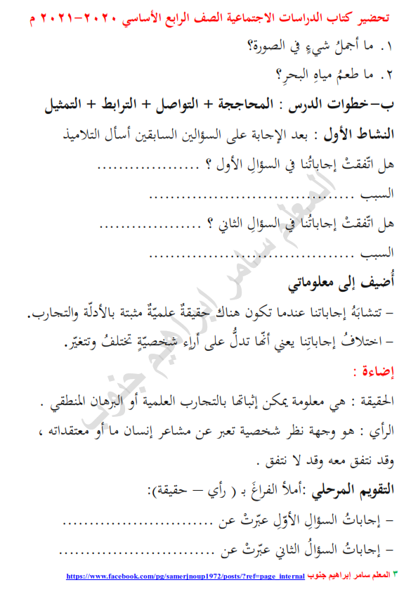 تحضيركامل كتاب الدراسات الاجتماعية للصف الرابع الاساسي