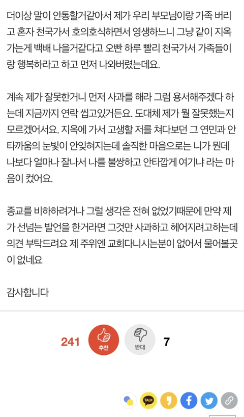 나보고 지옥 갈 거라고 말하는 남자친구 - 꾸르