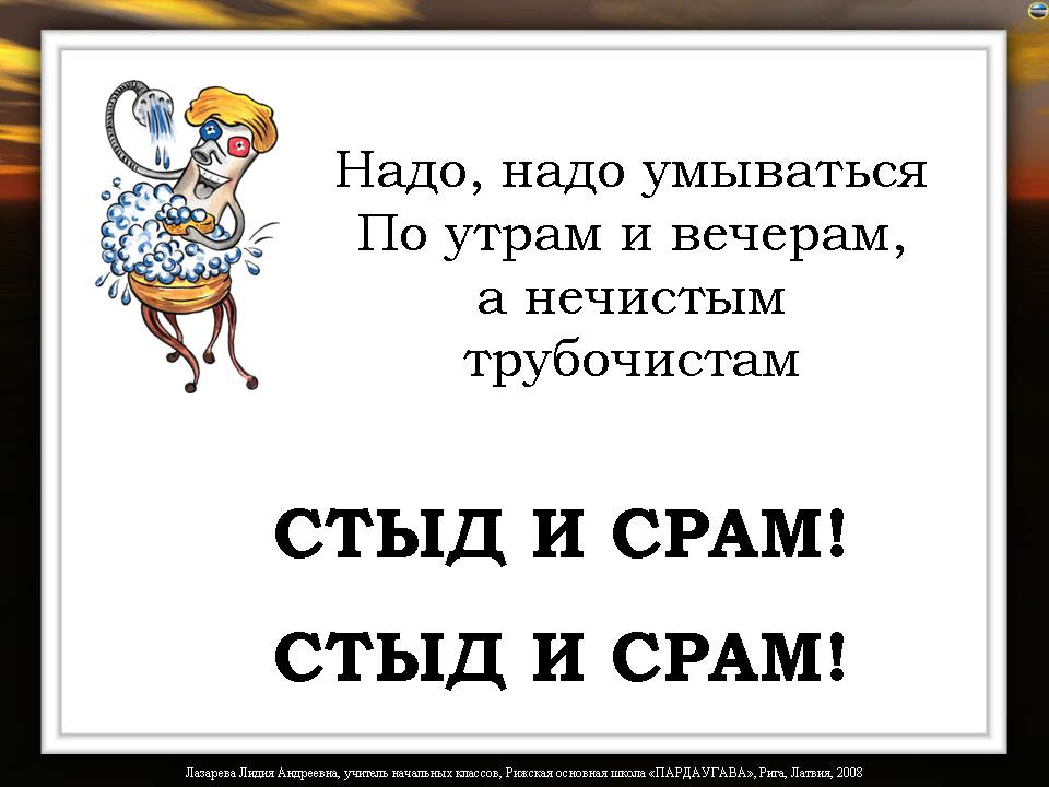 Стыд и срам значение. Надо надо умываться по утрам и вечерам а нечистым. Картинка надо надо умываться по утрам и вечерам. А нечистым трубочистам стыд и срам. Стихи а немытым трубочистам стыд и срам.