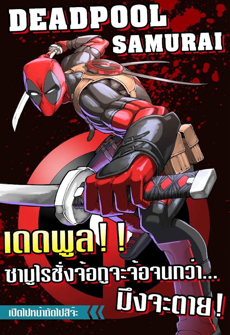Deadpool: Samurai - หน้า 20