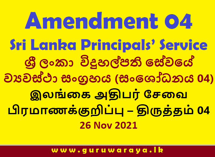 4th Amendment of Sri Lanka Principal's Service