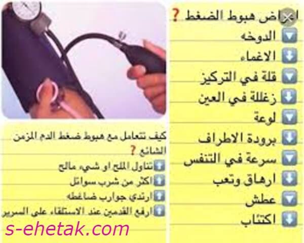 علاج هبوط الضغط