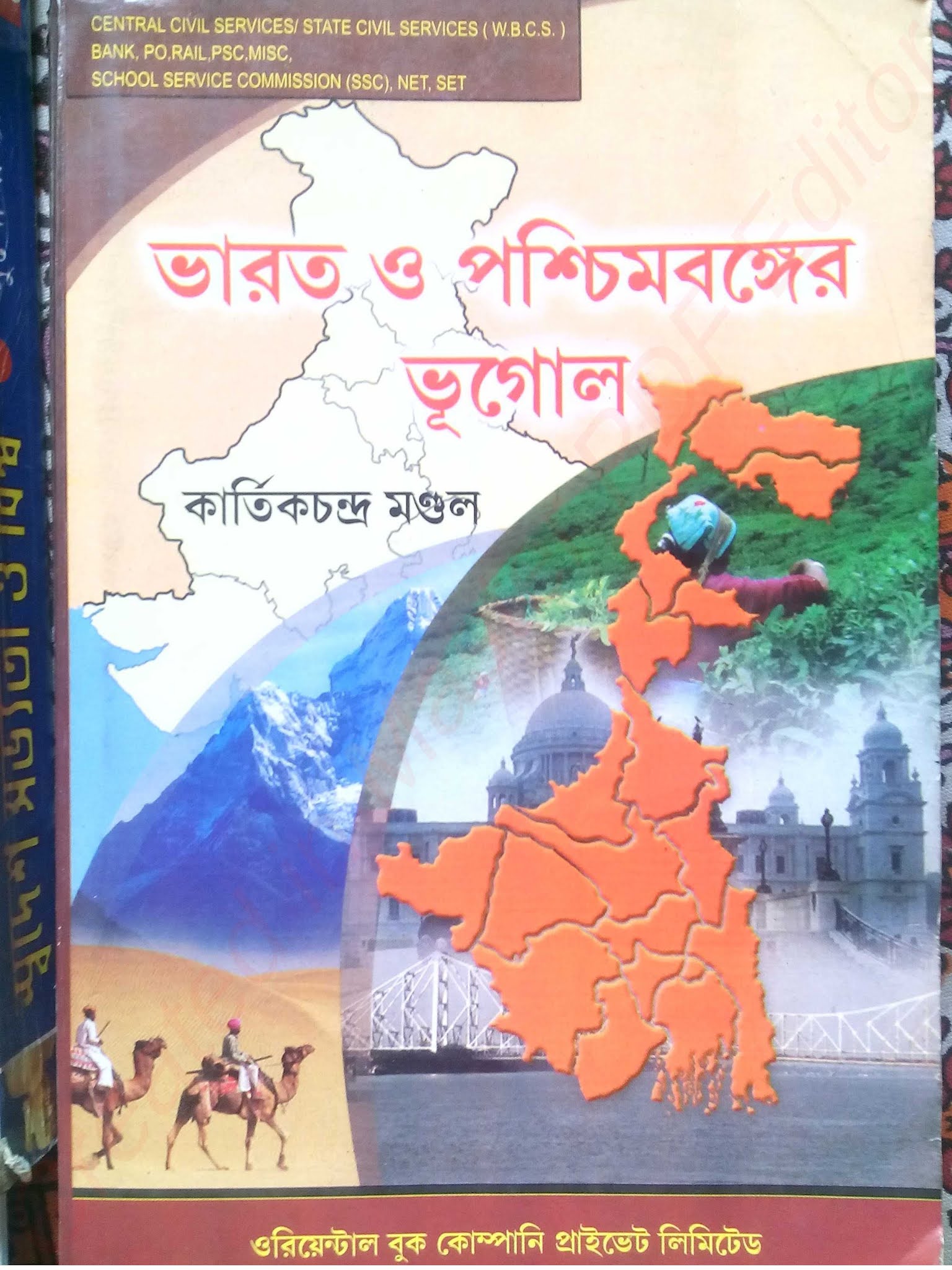 Kartik Chandra Mondal geography book bengali version pdf free download