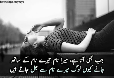 Ishq Poetry In Urdu Text