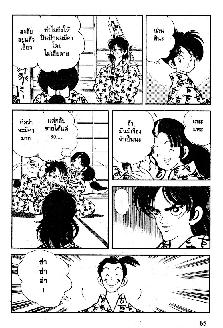 Nijiiro Togarashi - หน้า 65