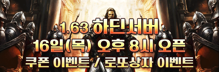 리니지 프리서버 하딘서버-02