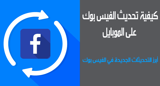 كيفية إنشاء حساب فيس بوك خطوة بخطوة وبالصور التوضيحية الرابحون