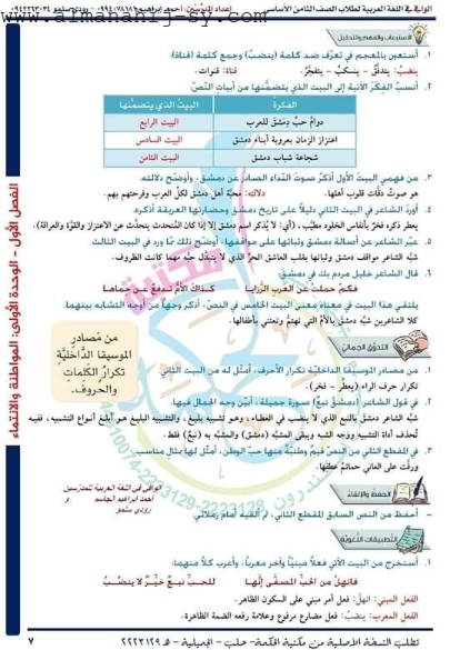 شرح ابيات قصيدة دمشق للصف الثامن؟ 9 شرح ابيات قصيدة دمشق للصف الثامن؟ 8