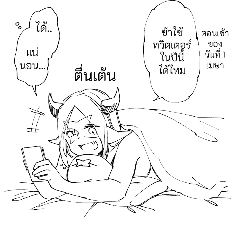 Vacation Maou to Pet - หน้า 8
