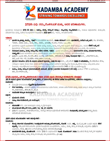 Important essay topics for psi karnataka 2020 in english picture