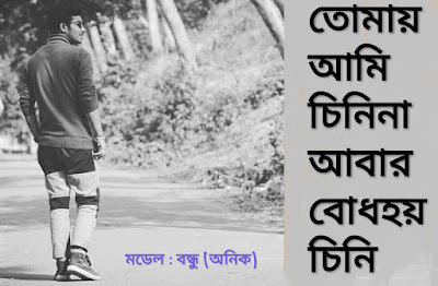 Confusion-Tomay Ami Cinina Lyrics||Bangla Five Confusion-Tomay Ami Cinina Lyrics||Bangla Five