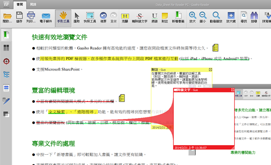 台灣製造的PDF文件閱讀軟體下載，最新版PDF文電通閱讀器(Gaaiho Reader) 繁體中文版！