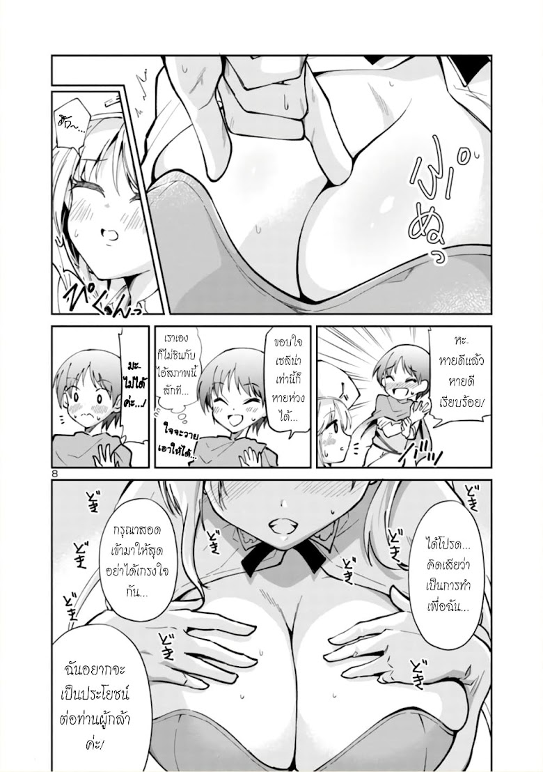 Isekai demo Oppai kara Me ga Hanasenai - หน้า 8