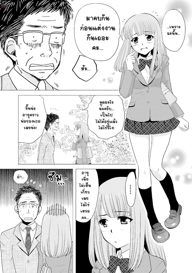 Ojisan to Jyoshikosei - หน้า 7