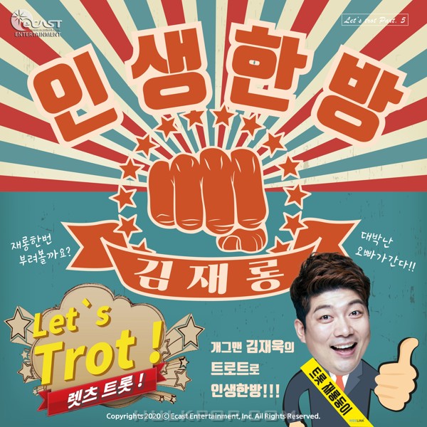 Kim Jae Wook – Let’s Trot Part. 5