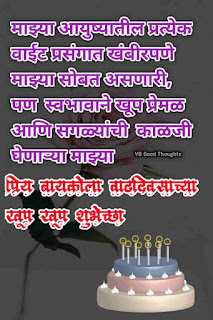 अर्धांगीनीला-वाढदिवसाच्या-शुभेच्छा-happy-birthday-wishes-in-marathi-for-wife-bayko-patni अर्धांगीनीला-वाढदिवसाच्या-शुभेच्छा-happy-birthday-wishes-in-marathi-for-wife-bayko-patni