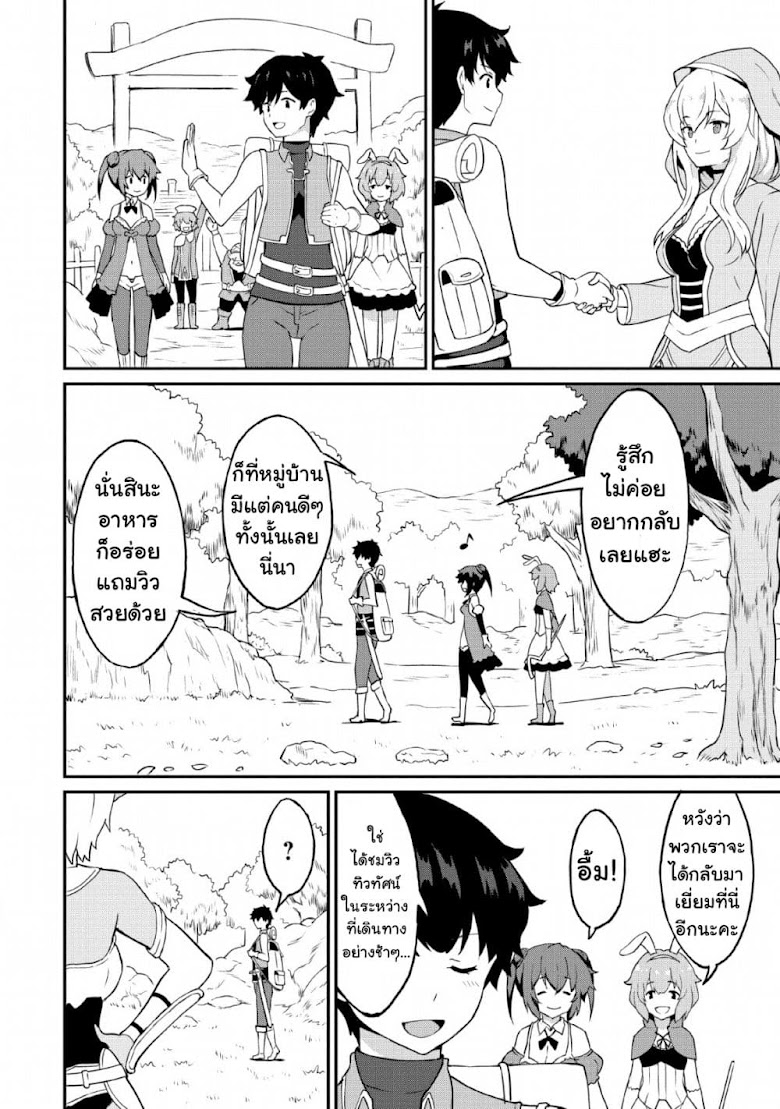 Taberu Dake de Level-Up! Damegami to Issho ni Isekai Musou - หน้า 29