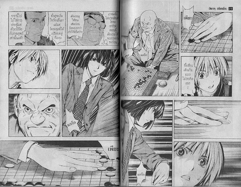 Hikaru no Go - หน้า 25