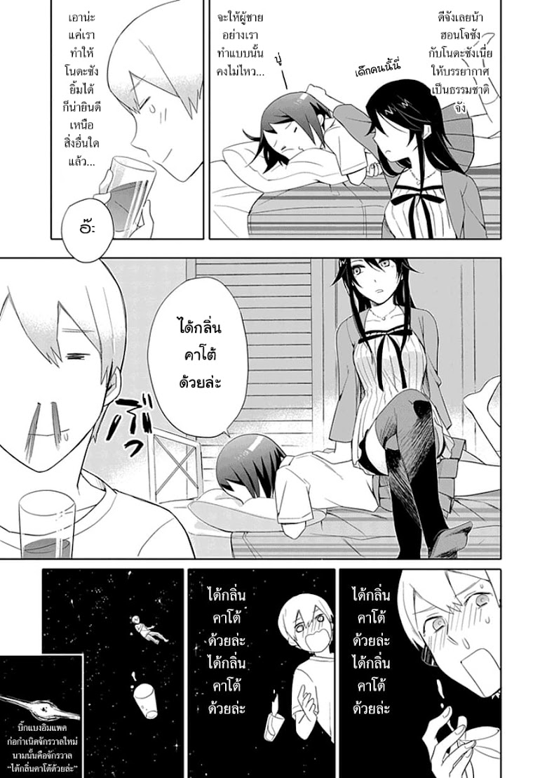 Boku wa Hajikko ga Suki - หน้า 15