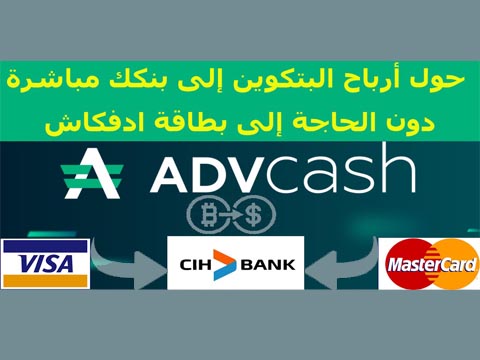 بشرى سارة، أصبح الآن سحب وتحويل البتكوين إلى بطاقتك المصرفية ممكنا في البلدان العربية 