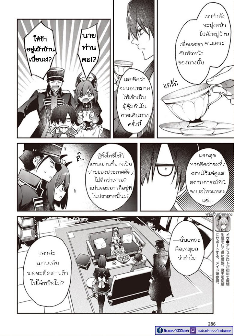 Realist Maou Niyoru Seiiki Naki Isekai Kaikaku - หน้า 6