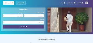 ليف.ما : منصة تجمع بين الموزعين والعاملين في التجارة الالكترونية المحلية - المغرب