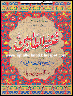 Ghunia Tul Talebeen by Shiakh Abdul Qadir Gilani