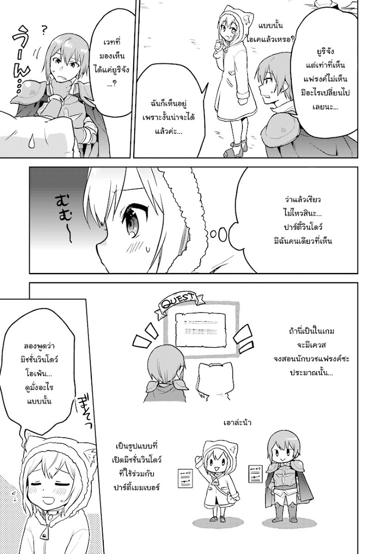 Chibikko Kenja, Lv.1 Kara Isekai de Ganbari Masu! - หน้า 15