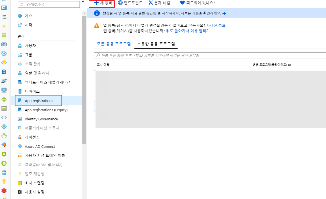 3. Azure Databricks Secret으로 Blob Storage Mount