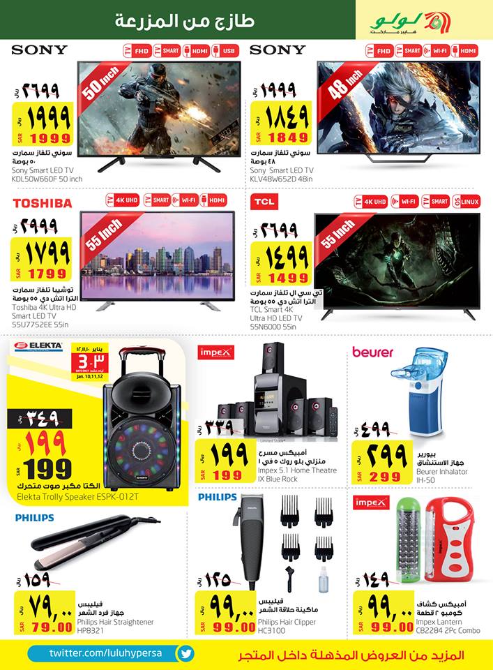 عروض لولو الشرقية الاسبوعية عروض لولو الشرقية الاسبوعية