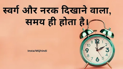 Time Quotes In Hindi