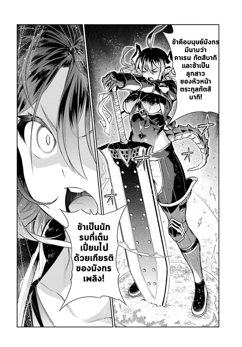 Ningen Fushin no Boukenshatachi ga Sekai o Sukuu Youdesu - หน้า 14