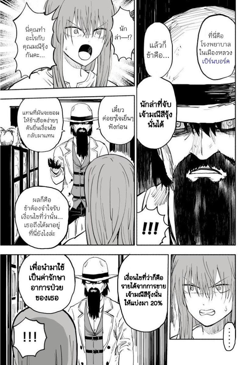Rare Monster to Mukachina Shoujo - หน้า 34