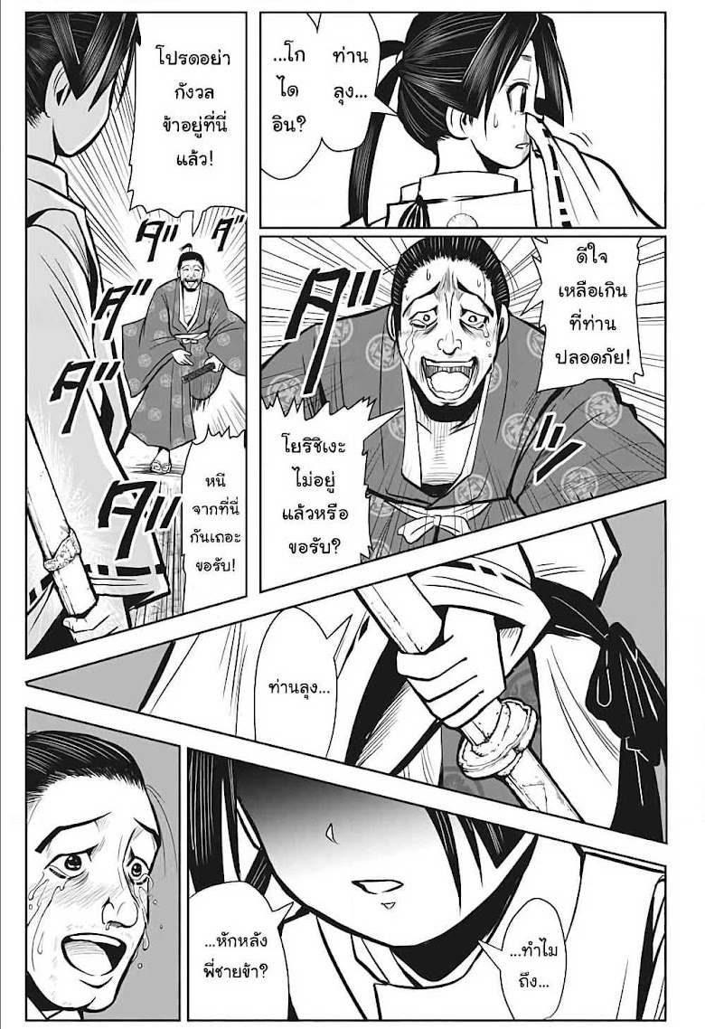 The Elusive Samurai - หน้า 22