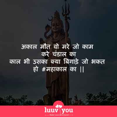 Mahakal Status in Hindi, Mahakal Status, Mahadev Shayari Mahakal Status in Hindi, Mahakal Status, Mahadev Shayari