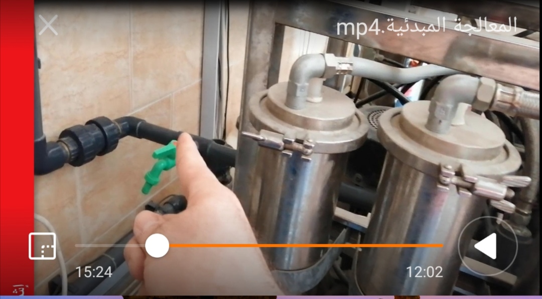 تعرف على خطوات المعالجة الأولية للمياه Primary treatment(Water Filter