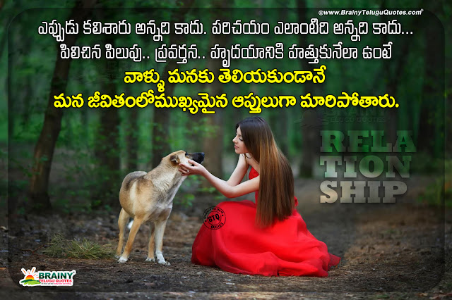 telugu messages about relationship, nice relationship quotes in telugu, best relationship messages in telugu