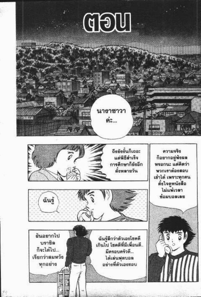 Captain Tsubasa - หน้า 2