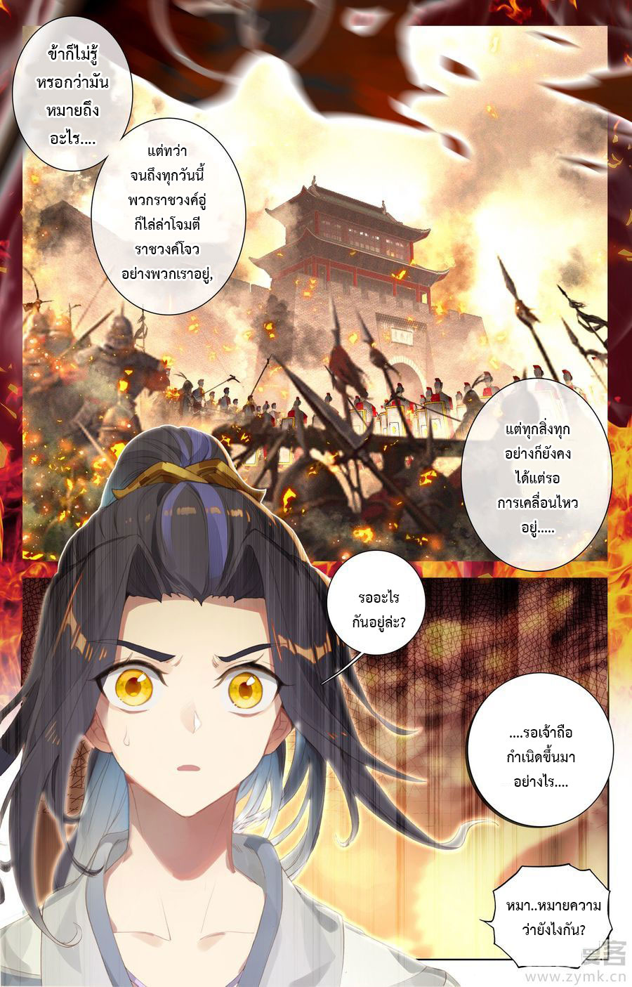 อ่านการ์ตูน Venerable Yuan 1 ภาพที่ 14